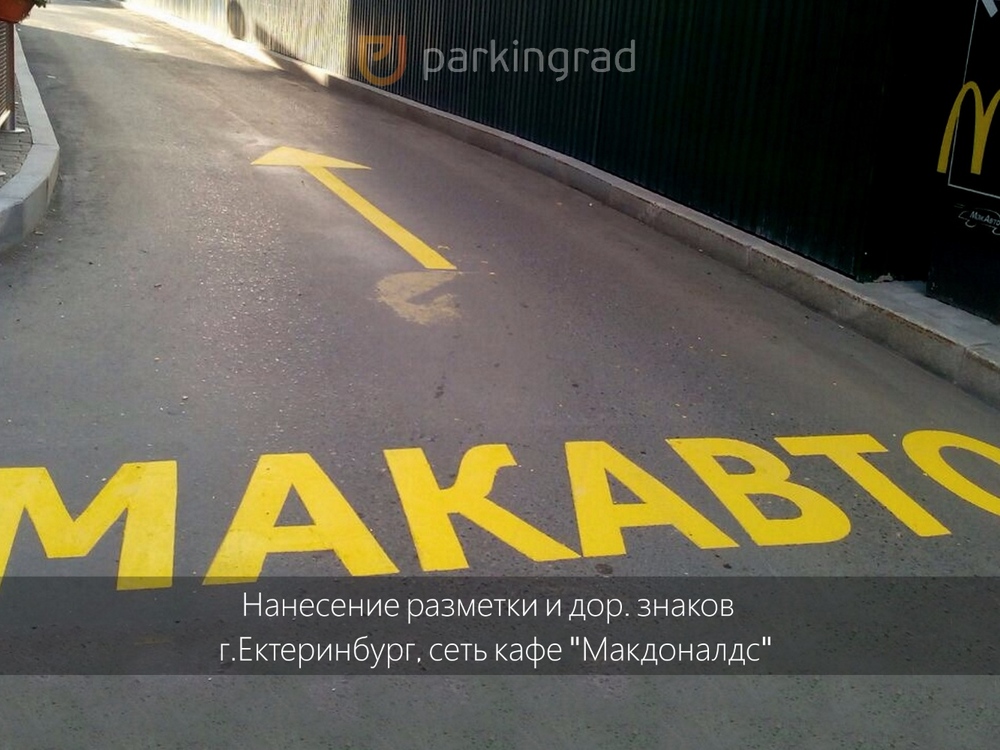 Нанесение разметки фото