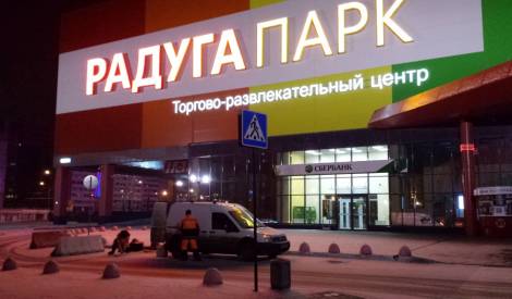 Установка лежачих полицейских для ТЦ Радуга Парк Екатеринбург